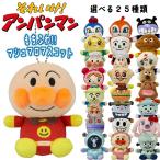 アンパンマン もちふわマシュマロ マスコット ぬいぐるみ(選べる25種) ばいきんまん/ドキンちゃん/メロンパンナちゃん/しょくぱんまん/カレーパンマン/コキン