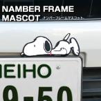  Snoopy рамка для номера эмблема SN2873
