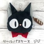 Yahoo! Yahoo!ショッピング(ヤフー ショッピング)魔女の宅急便 ジジ　ぬいぐるみリールパスケース（K-4922）