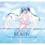 lol project 025:RENEW -lol project remix trax 2012-2016-　-lol project-