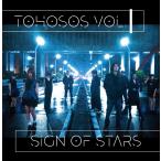 東方SOS vol.1 〜 Sign of Stars　-幽閉サテライト/魂音泉/少女フラクタル-