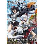 幻想万華鏡第十四話 妖怪の山決戦の章（前編）　-満福神社-