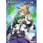 幻想万華鏡第十六話 妖怪の山決戦の章（後編1）　-満福神社-