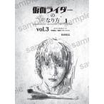  Kamen Rider. становится person vol.3 - маска. рыцарь -