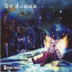 [東方ProjectCD]蒼き月の鎮魂歌　-Silver Forest- 藤原妹紅