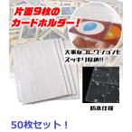 トレカ 9ポケット シート カードファイル 9ポケット 50枚 収納 トレーディングカード用 50枚
