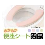 便座シート ２枚１セット トイレ 洗濯可能 張り直し可能 使い捨て 冷たくない ふかふか素材 寒さ対策 冷え対策
