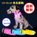 光る首輪 犬用 電池式 ＬＥＤ ペット用！夜の犬の散歩を安全に！大型犬から小型犬もＯＫ！