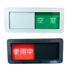 サインプレート ドアプレート 30ｍｍ×70ｍｍ スライド式ドアプレート 緑色 赤色 使用中 空室 使用中会社 応接室 事務所 粘着テープ付き doapure