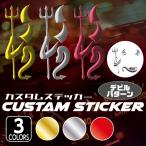 車 エンブレム ステッカー 悪魔 デコ アレンジ 3D カーステッカー 立体 車 バイク カー用品 立体 デコレーション