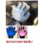 グルーミンググローブ 犬 ブラシ 抜け毛 処理 ペット グルーミング グローブ 毛玉 除去 右手用 マッサージ お手入れ トリミング 犬  手袋