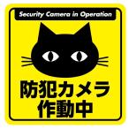 防犯カメラ ステッカー マグネット おもしろステッカー パロディ 可愛い 反射 黄色 mag18
