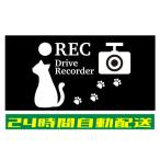 ドラレコ ステッカー シール 録画中 REC Drive Recorder あおり運転防止 煽り運転 猫 ネコ かわいい 車用 自動車 耐候 防水 光沢 黒 200mm×100 si33