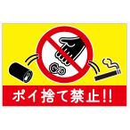 ポイ捨て禁止 ステッカー シール 30cm×20cm 不法侵入 通報 警告 看板 耐水 防水 耐候 si78
