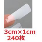 封かんシール 封印シール 透明 240枚 3cm×1cm 四角 長方形 便箋 封筒 手紙 クリアファイル 栓