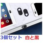 ウェブカメラカバー スマホレンズカバー webカメラ スマホカメラ 隠す 撮影禁止 盗撮対策 誤作動対策 スライド式 ワンタッチ プライバシー セキュリティ