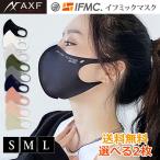 送料無料 AXF アクセフ 洗えるマスク IFMIC イフミック 抗菌 防臭マスク 女性用 男性用 大人用 小さめ 大きめ  S M 3D 立体 冷感 スポーツ 布マスク AXISFIR