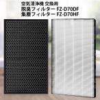  фильтр sharp FZ-D70HF FZ-D70DF сборник .. фильтр fz-d70hf дезодорирующий фильтр fz-d70df сменный товар 2 шт. комплект 