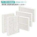 FY-FB1008A 給気清浄フィルター パナソニック fy-fb1008a 換気扇フィルター 給気形パイプファン 換気扇部材 天井埋込形換気扇 フィルター 「互換品/5枚入り」