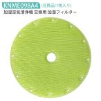 KNME098A4 加湿フィルター ダイキン DAIKIN 加湿空気清浄機 フィルター knme098a4加湿器 空気清浄機 互換 フィルター 99A0550「互換品/1枚入り」