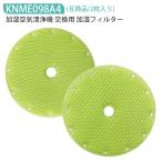KNME098A4 加湿フィルター ダイキン DAIKIN 加湿空気清浄機 フィルター knme098a4加湿器 空気清浄機 互換 フィルター 99A0550「互換品/2枚入り」