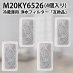 m20ky6526. вода фильтр Mitsubishi рефрижератор . резервуар фильтр M20KY6526 M20CM4526 Мицубиси рефрижератор льдогенератор фильтр ( сменный товар /4 штук входит )