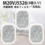 M20VJ5526 (M20CM5526). вода фильтр Mitsubishi рефрижератор для m20vj5526karuki clean фильтр [ сменный товар /3 штук входит ]