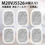 m20vj5526 Mitsubishi рефрижератор фильтр . резервуар . вода фильтр M20VJ5526 (M20CM5526) Мицубиси рефрижератор для karuki clean фильтр [ сменный товар /6 штук входит ]