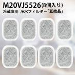 m20vj5526 Mitsubishi рефрижератор фильтр . резервуар . вода фильтр M20VJ5526 (M20CM5526) Мицубиси рефрижератор для karuki clean фильтр [ сменный товар /8 штук входит ]