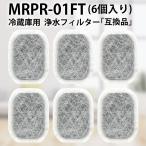  Mitsubishi MRPR-01FT рефрижератор фильтр karuki clean фильтр mrpr-01ft Мицубиси рефрижератор автоматика льдогенератор для . вода фильтр [ сменный товар /6 штук входит ]