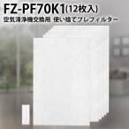  фильтр sharp одноразовый pre фильтр fz-pf70k1 увлажнение очиститель воздуха для FZ-PF70K1 pre фильтр 12 листов ввод / сменный товар 