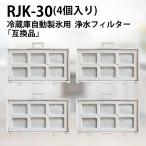 RJK-30 Hitachi рефрижератор . вода фильтр rjk-30-100 автоматика льдогенератор талант есть рефрижератор для льдогенератор фильтр ( сменный товар /4 штук входит )