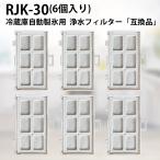 RJK-30 Hitachi рефрижератор . вода фильтр rjk-30-100 автоматика льдогенератор талант есть рефрижератор для льдогенератор фильтр ( сменный товар /6 штук входит )