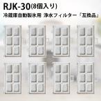 RJK-30 Hitachi рефрижератор . вода фильтр rjk-30-100 автоматика льдогенератор талант есть рефрижератор для льдогенератор фильтр ( сменный товар /8 штук входит )