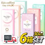 アイコフレワンデーUVM 6箱セット(1箱30枚入)コンタクトレンズ 1日使い捨て シード SEED ポスト便 送料無料