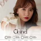 Clainel ワンデー 6箱（1箱10枚入）クレイネル 1day カラコン 小嶋陽菜 こじはる【送料無料・ポスト便】