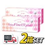 ワンデーファインUVプ�