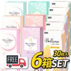ショッピングコフレ 合計6箱 アイコフレワンデーUVM（1箱30枚入）Belleme ベルミー（1箱30枚入）お好きな組み合わせを選べます ポスト便