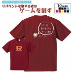 バスケットボール Tシャツ 「リバウンドを制するものはゲームを制する」半袖Tシャツ バスケシャツ バスケウェア  （受注生産/7-10日後発送）