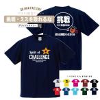 バスケ格言Tシャツ「挑戦 ミスを恐れるな（バージョン2）」半袖 バスケシャツ ババスケ練習ウェア メッセージTシャツ （受注生産/7-10日後発送）