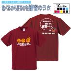 バスケ格言Tシャツ「食べるのも寝るのも練習のウチ（バージョン2）」半袖tシャツミニバス  ジュニア　送料無料（受注生産/7-10日後発送）