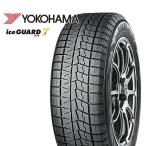在庫処分 YOKOHAMA iceGUARD7 IG70 225/60R17 99Q ヨコハマ アイスガード7 IG70 新品 スタッドレスタイヤ 4本セット
