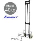 EMINENT サイレント キャリーカート 静音 耐荷重40kg・ストレッチコード付 エミネント 75-51180（ky1a045）