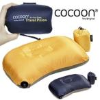 COCOON(コクーン) エアーコアダウントラベルピロー 収納ケース付 12550042(ei0a154)