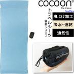 ショッピング虫除け COCOON(コクーン) トラベル シーツ 虫除け 速乾 収納ケース 寝袋 シュラフ 長方形 封筒型 トラベルシーツサファリ クールマックス 正規品 25500274(ei0a284)