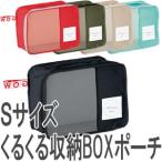 Yahoo! Yahoo!ショッピング(ヤフー ショッピング)衣類収納ケース 収納ボックス トラベルポーチ くるくる収納BOXポーチ Sサイズ 旅行 トラベル GW-0701 2点迄メール便OK（go0a156）