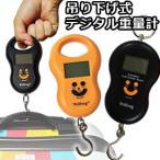 [送料299円〜]ひょうたん型 GPTポータブルデジタルラゲッジスケール(約50kg迄計測可) アウトレット 4点迄メール便OK(gu1a116)