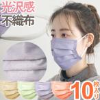 在庫限り！マスク 不織布マスク 使い捨てマスク12 袋入 10枚 ペールカラー 光沢 コーラル 紫 ベージュ 3層構造 GPT 6点迄メール便OK(gu1a894)
