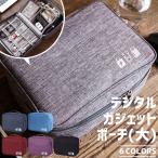 ガジェットポーチ 大 デジモノ ケーブル収納 GPT OA ケース 持ち運び トラベル ゴムバンド付き 多機能 ポータブル 小物入れ 充電器 1点迄メール便OK(gu1a916)