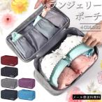 「レビュー記入でメール便送料無料」ランジェリーポーチ 下着 収納 杢調 ランドリーポーチ インナー 撥水 便利グッズ GPT gu1a948-mail(1通1点迄)(gu1a949)